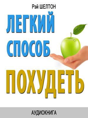 cover image of Easy Way to Lose Weight